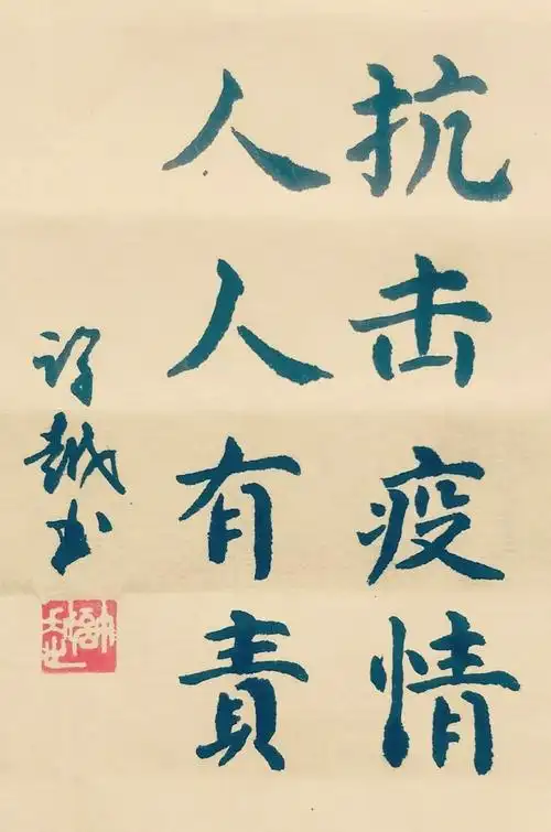 万众一心 抗击疫情 许越硬笔书法作品欣赏