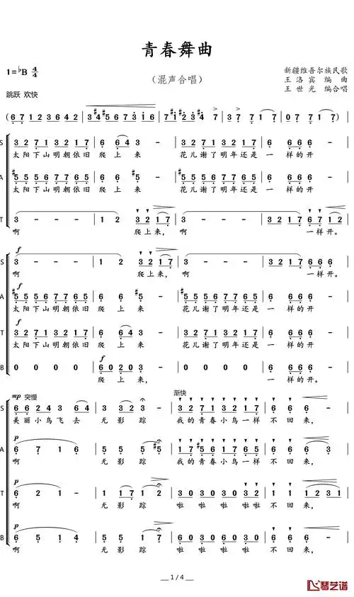 青春舞曲简谱(歌词)-广州交响乐团合唱团演唱-暖儿曲谱1