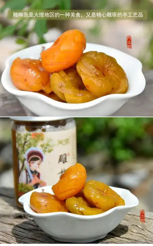 大理雕梅 大理水晶雕梅无核青梅洱源手工梅子原味云南特产美食果脯