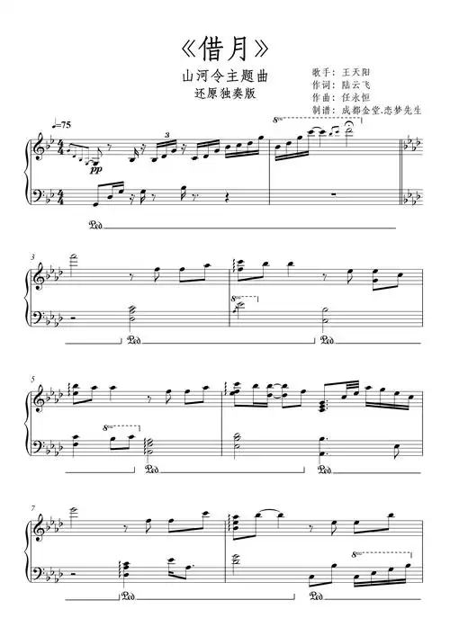 《借月》山河令主题曲钢琴谱-成都金堂.郭老师-虫虫钢琴