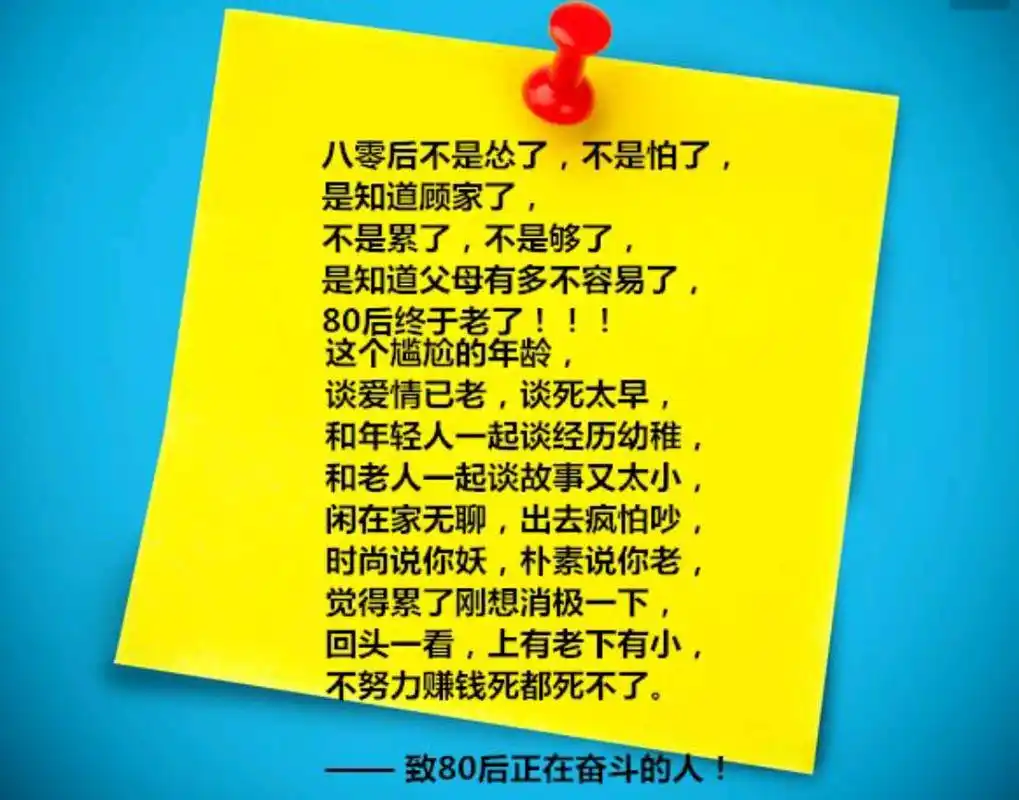 致80后不再年轻的我们