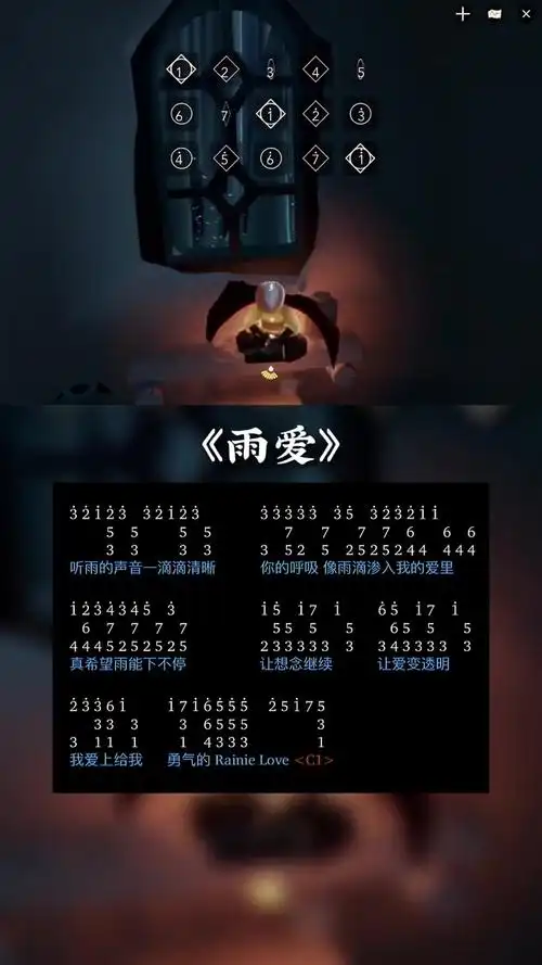 光遇琴谱《雨爱》和弦版