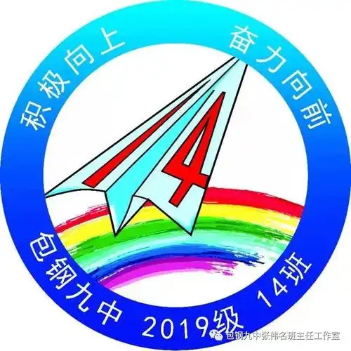 一架飞上蓝天的纸飞机初一14班班徽图片