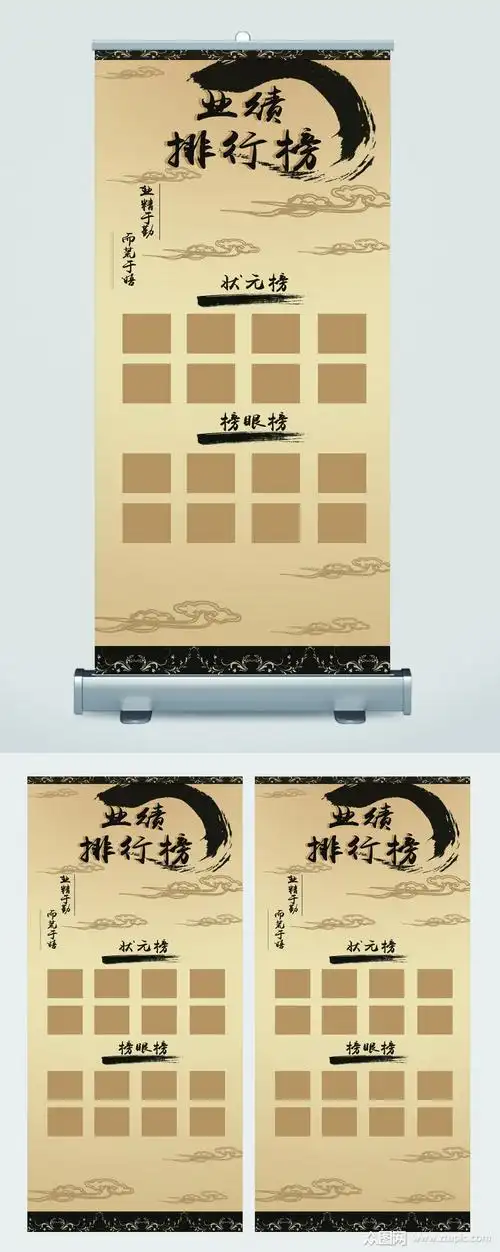 公司企业业绩排行榜展架