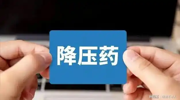 8药平稳持久降压兼改善心功保肝护肾抗硬化减少心血管事件