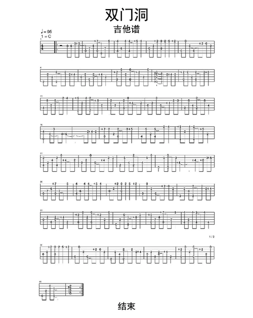 双门洞(惠化洞)吉他谱乐谱