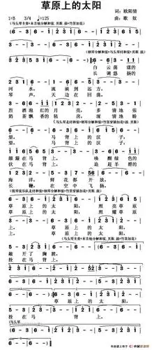 歌谱草原上的太阳简谱