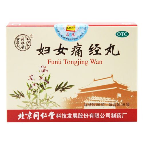 妇女痛经丸 50丸*10袋/盒 活血调经止痛用于气血凝滞小腹胀疼经期腹痛