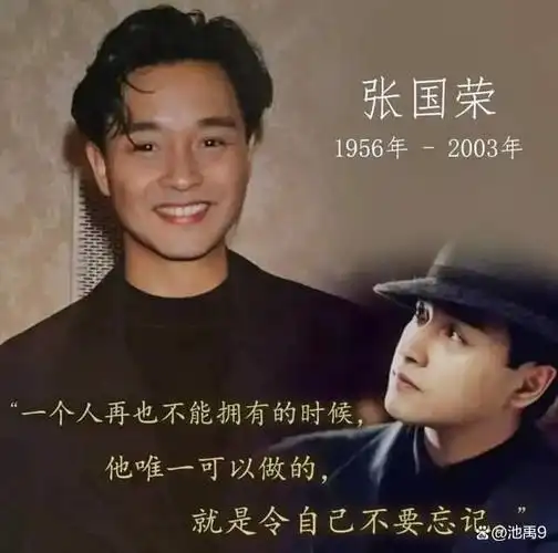 张国荣,永远的春天——四月一日的怀念