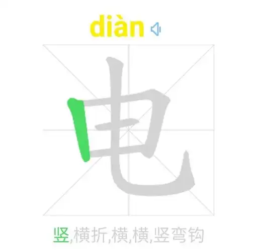 汉字游戏——电