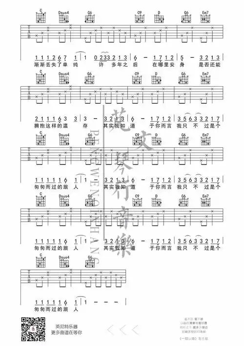 民谣吉他丨毛不易二零三弹唱曲谱