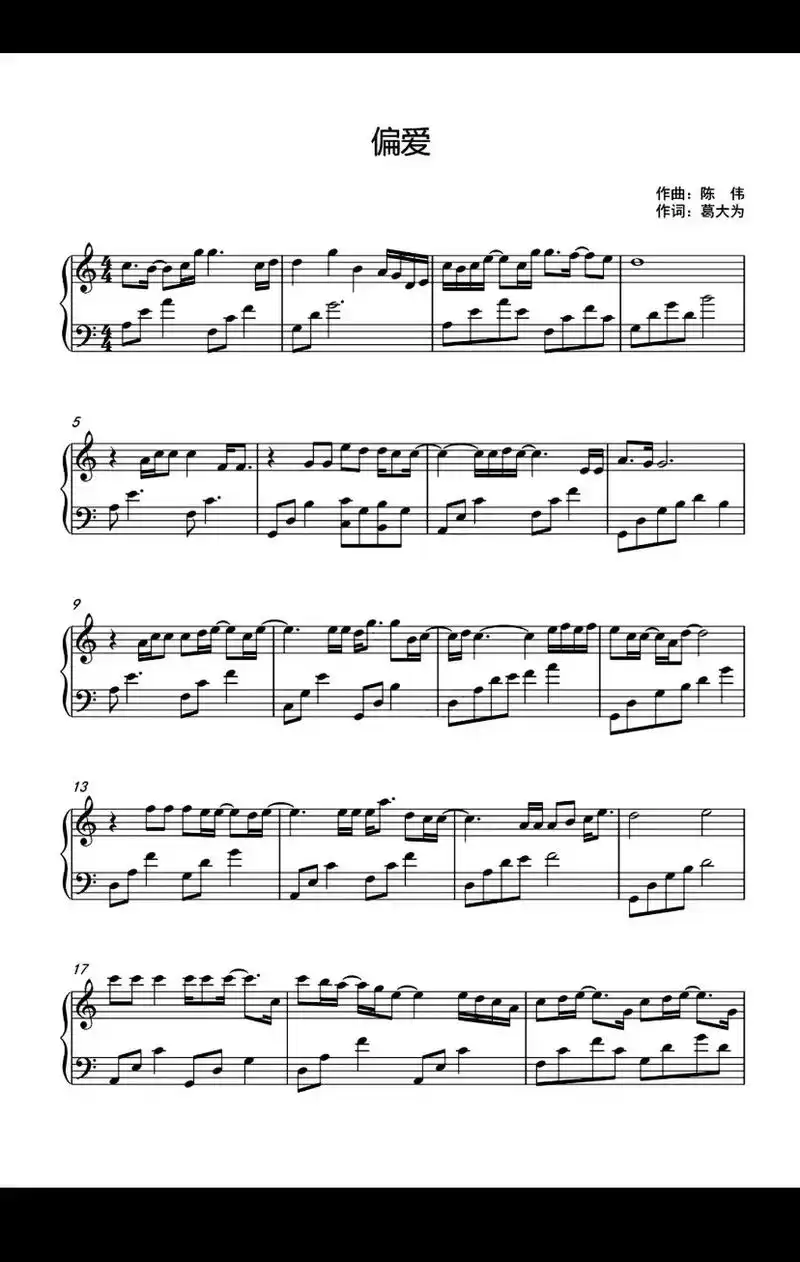 《偏爱》钢琴谱 - 抖音