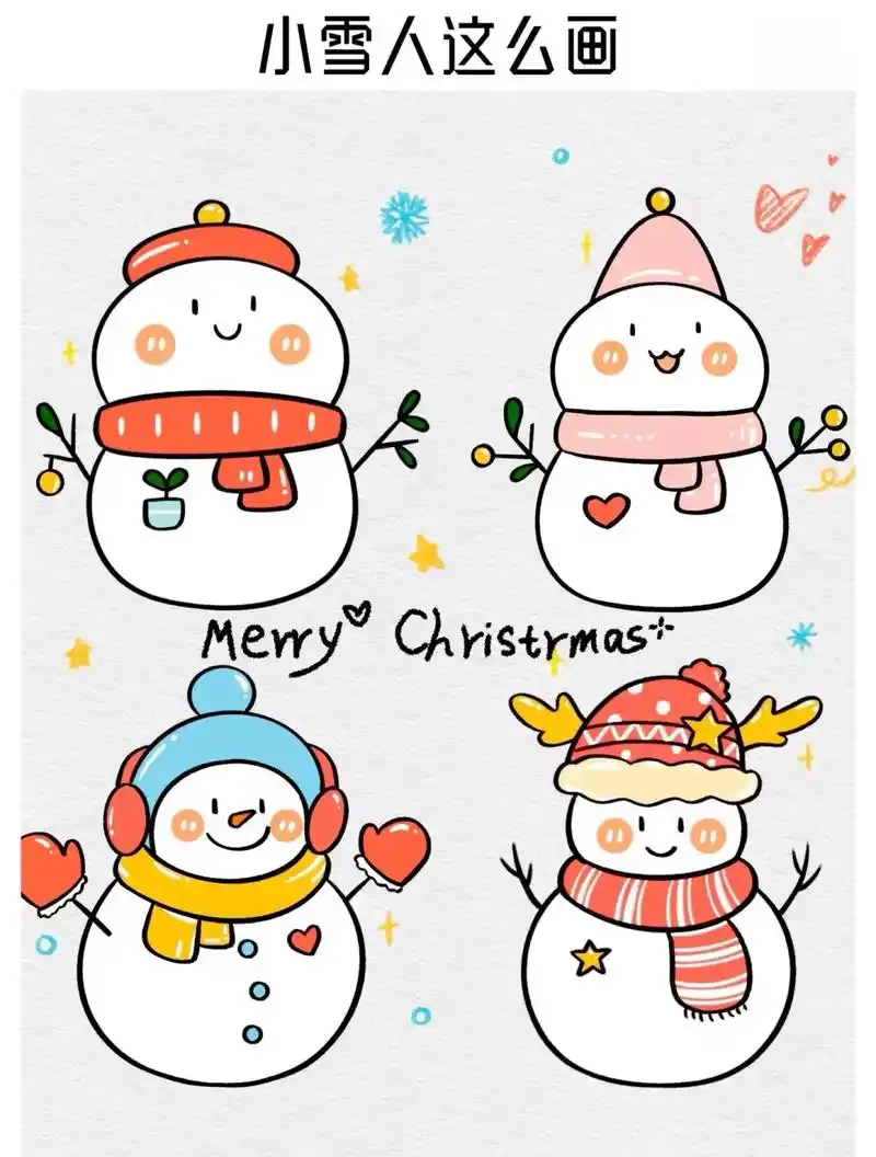 创作灵感 可爱的雪人简笔画素材大全来啦 - 抖音