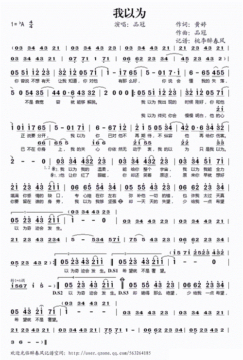我以为 品冠 歌谱 简谱