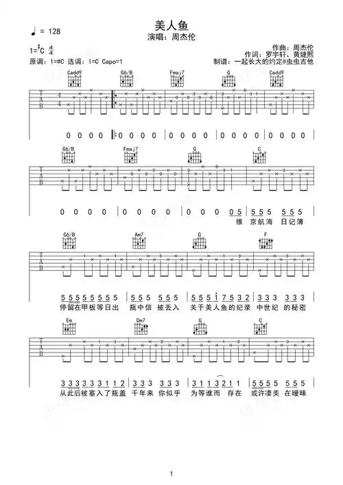 美人鱼吉他谱 - 虫虫吉他谱免费下载 - 虫虫吉他