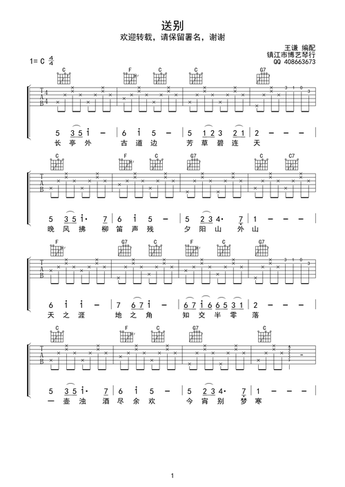 吉他谱送别简谱_送别简谱