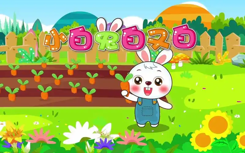 宝宝爱听的热门儿歌精选《贝乐虎儿歌》:小白兔白又白