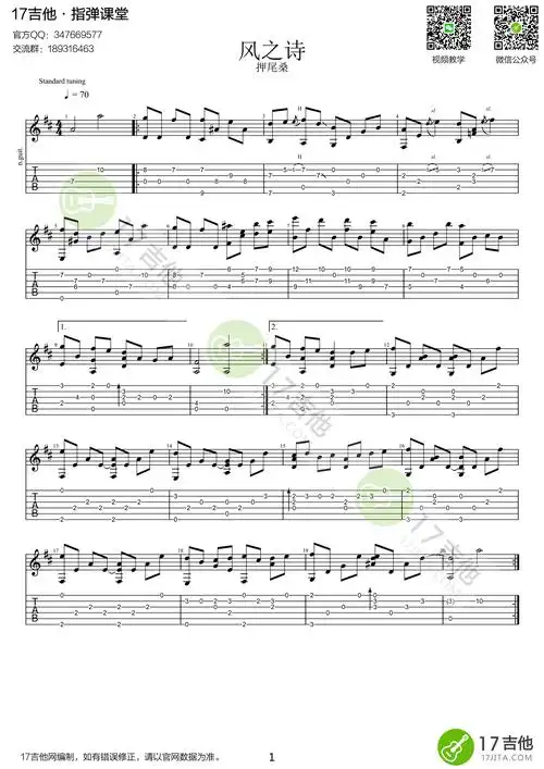 wind song指弹谱 原版 押尾桑《风之诗》吉他指弹视频1