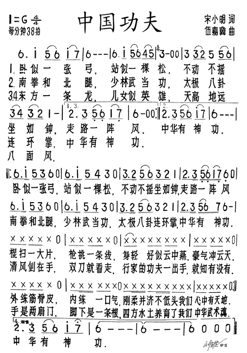 中国功夫_简谱_搜谱网