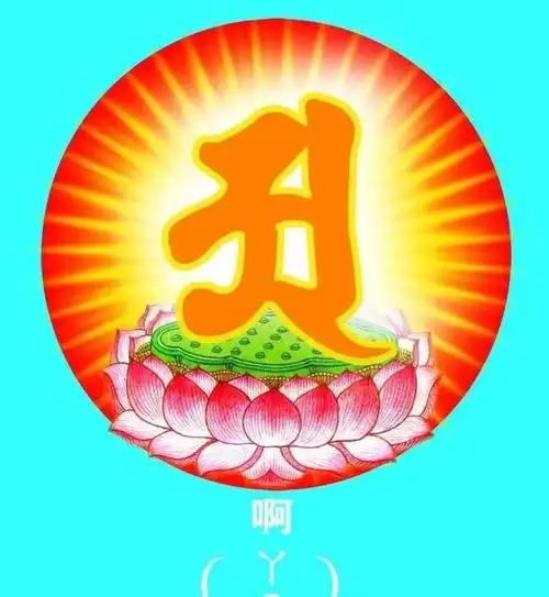 我们可以百度一下种子字图片,咒轮集合图片作为自己头像忏悔并清理掉!