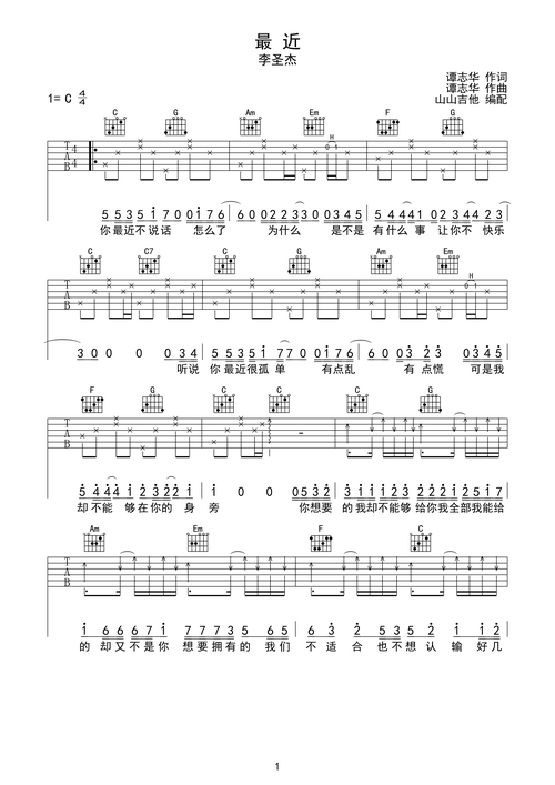 最近c调六线吉他谱-虫虫吉他谱免费下载