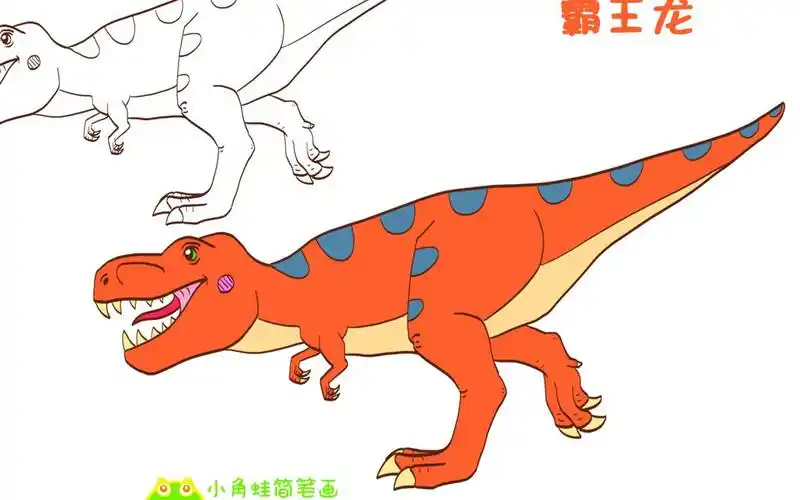 简笔画大全,霸王龙(一)