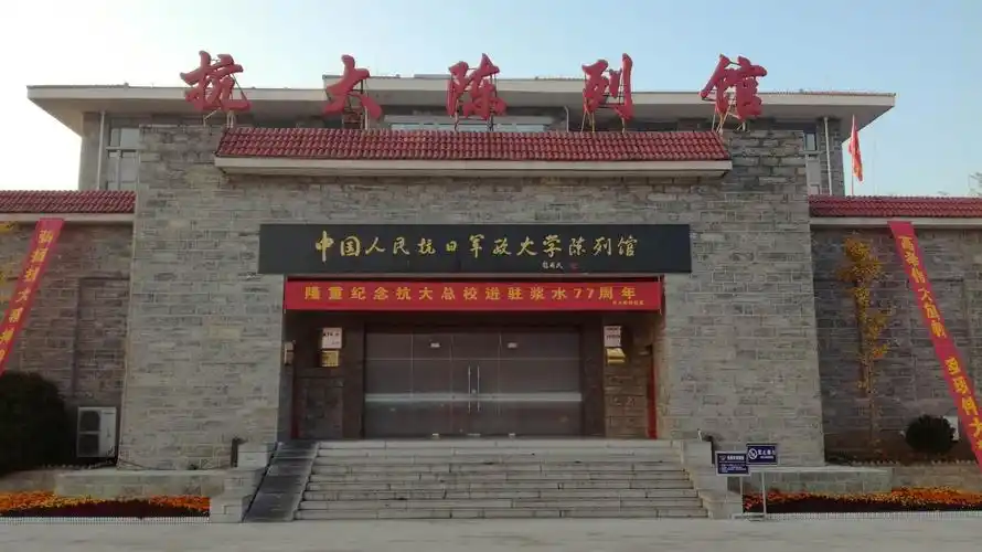 当年抗大总校挺进敌后在太行山的旧址,如今河北邢台浆水镇抗大陈列馆