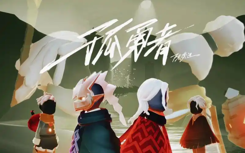 sky光遇龙骨x虚荣谁说站在光里的才算英雄历时1个月的励志热血番