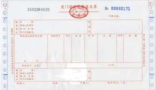 增值税专用发票