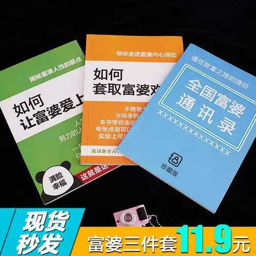 全国富婆通讯录如何让爱上你套取欢心网红同款创意搞笑笔记日记本