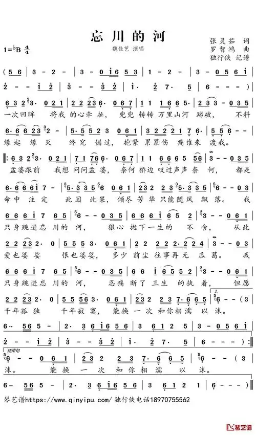 忘川的河简谱-魏佳艺歌曲-独行侠曲谱1
