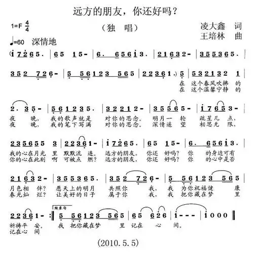 远方的朋友你还好吗