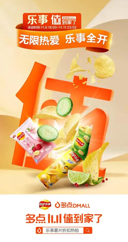 多点双11联合五十多家品牌发布系列海报,看完值到家了 @广告门