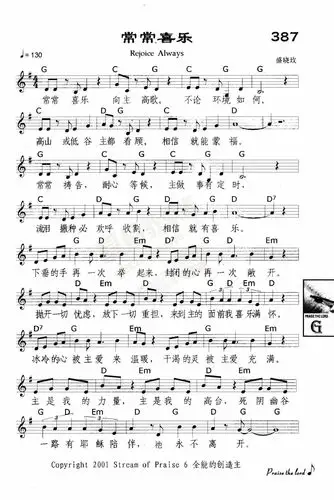 下载387常常喜乐歌谱