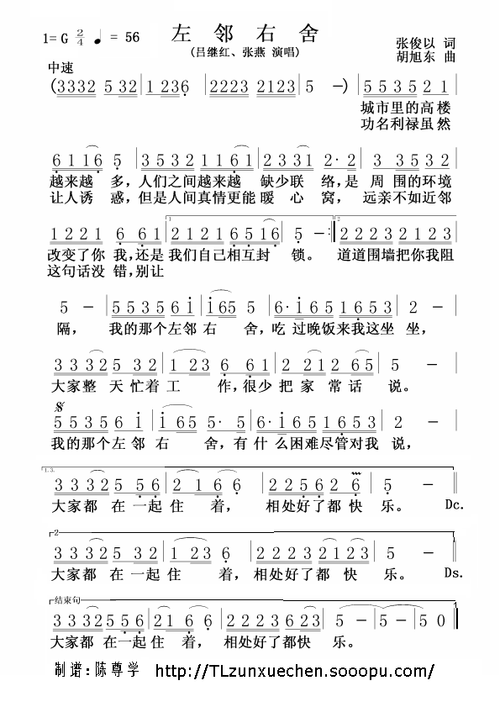 左邻右舍 吕继红 张燕 歌谱 简谱