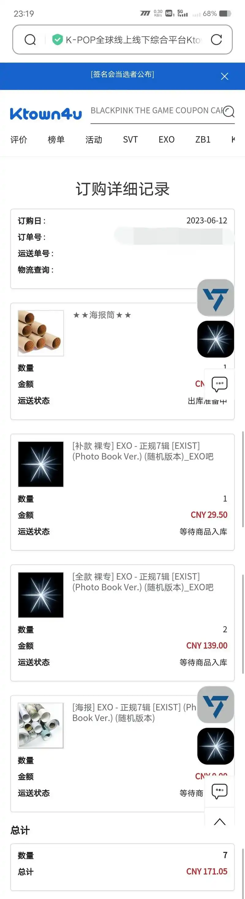 购买了exo七月回归专辑的宝们可以凭截图(计 - 抖音