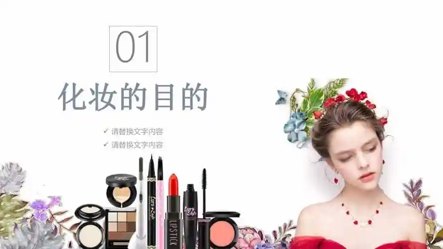 粉色时尚化妆培训教程化妆入门ppt模板