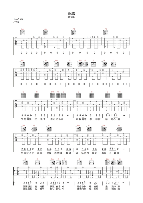 飘雪吉他谱-陈慧娴-《飘雪》c调高清原版六线谱