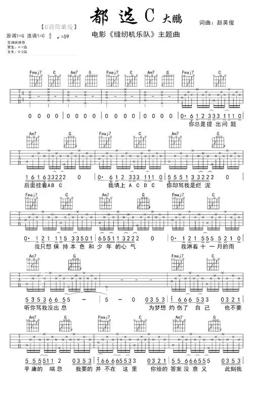 大鹏《都选c》吉他谱_c调吉他弹唱谱_简单版