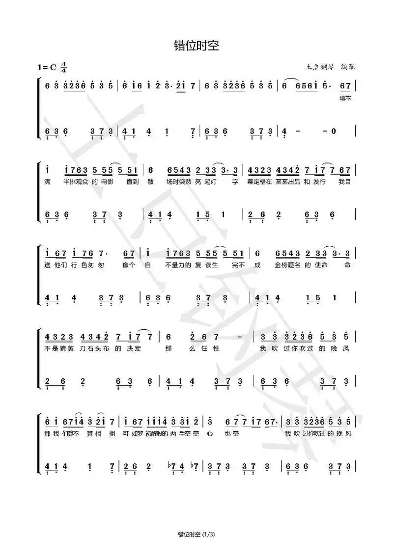 钢琴 #钢琴简谱 #0基础学钢琴 #错位时空《错位时空》钢 - 抖音