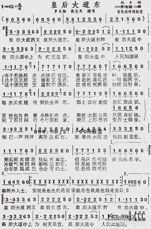 皇后大道东粤语