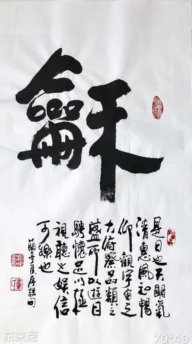 崔振东名家书法真迹公司定制原创礼品客厅字画茶室毛笔字《和》