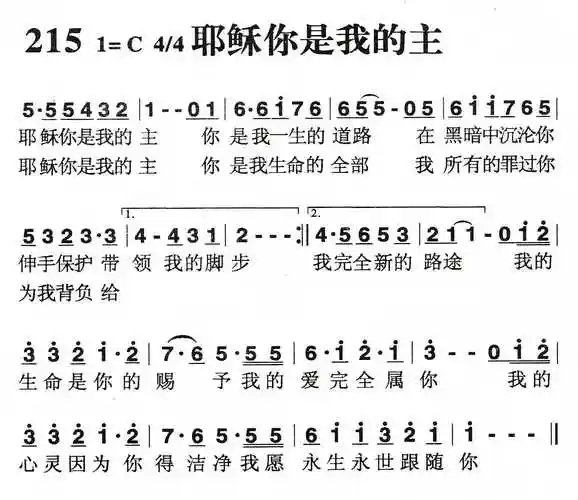 耶稣你是我的主) / 南窗听雨编辑相关歌谱:[简谱]第921首 - 耶