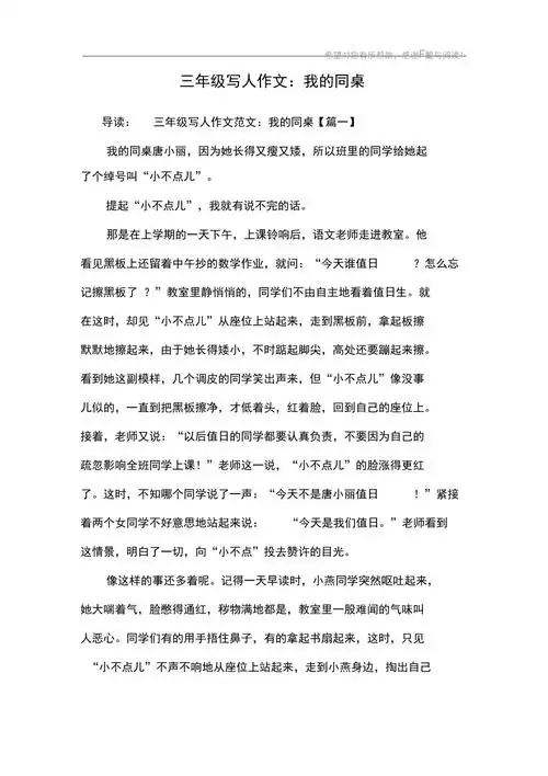 三年级写人作文我的同桌