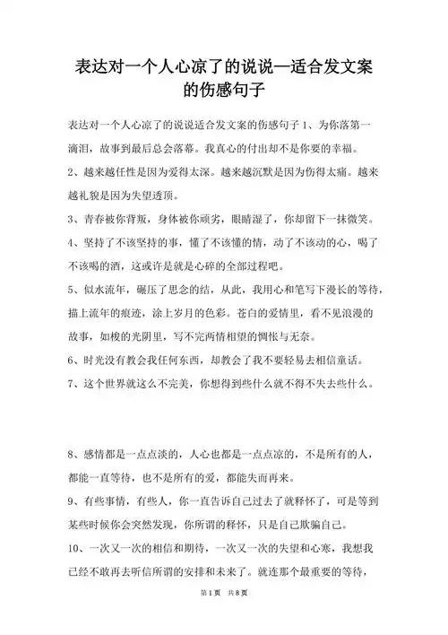 表达对一个人心凉了的说说适合发文案的伤感句子