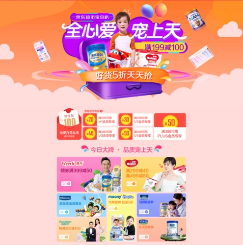 京东超市宝贝趴 - 京东母婴专题活动-京东