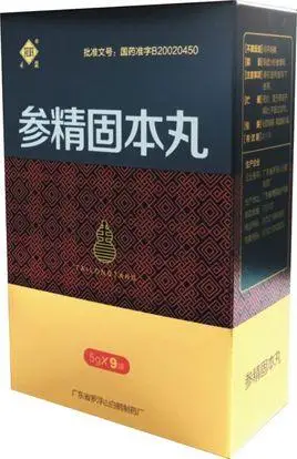 参精固本丸