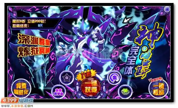 赛尔号哈迪斯完全体进化