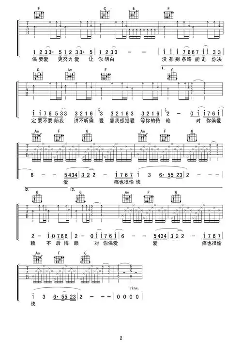张芸京c调吉他简单版吉他谱偏爱