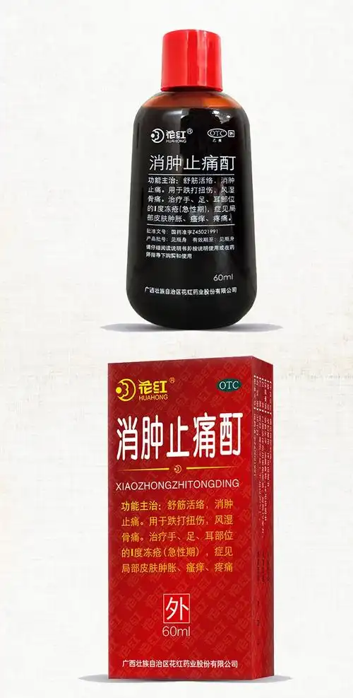 一件包邮花红消肿止痛酊60ml用于跌打扭伤风湿骨痛局部皮肤肿胀瘙痒